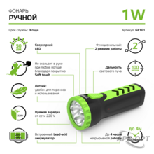 Изображения товара Фонарь ручной GFL101 1W 50lm lead acid 250mAh LED 1/10/120 | GF101 | Gauss