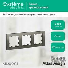 Изображения товара AtlasDesign Сталь Рамка 3-ая, универсальная | ATN000903 | SE
