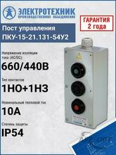 Изображения товара ПКУ-15-21.131-65У2 (D30мм 2*черная, НО + 1*красная, НО+НЗ, PG19, IP65) серия ПРОФИ, пост кнопочный | ET008511 | Электротехник