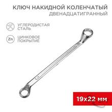 Изображения товара Ключ накидной коленчатый 19х22 мм, хром | 12-5861-2 | REXANT