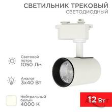 Изображения товара Светильник светодиодный трековый Star Track 12 Вт 4000 К LED белый | 611-001 | Rexant
