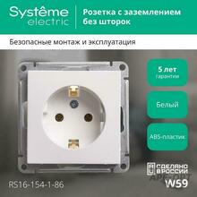Изображения товара W59 Белый Розетка с заземлением без шторок, 16А | RS16-154-1-86 | SE