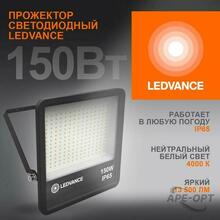 Изображения товара Прожектор светодиодный ДО-150Вт 4000К 13500лм IP65 чёр ECO CLASS | 4058075709416 | LEDVANCE