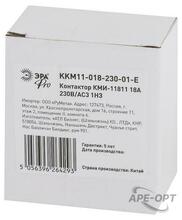 Изображения товара Контактор PRO KKM11-018-230-01-E КМИ-11811 18А 230В/АС3 1НЗ | Б0050432 | ЭРА