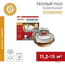 Изображения товара Теплый пол Standard RND-120-1800 (1800Вт/120м/ S обогрева, м2: 11,2-15,0) (двух жильный) | 51-0520-3 | REXANT