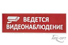 Изображения товара Сменное табло "Ведется видеонаблюдение" красный фон для "Топаз" | SQ0349-0222 | TDM