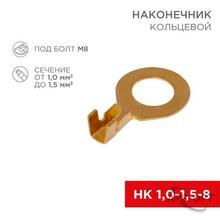 Изображения товара Наконечник кольцевой ø8.2мм 1.0-1.5мм² (НК 8-1,0-1,5 / DJ431-8В) (в упак