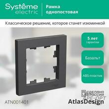 Изображения товара AtlasDesign Базальт Рамка 1-ая | ATN001401 | SE