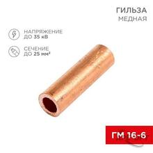 Изображения товара Гильза ГМ 16-6 (16 мм² - Ø 6 мм) (в упак