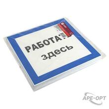 Изображения товара Знак пластик "Работать здесь" S15 (250х250мм.) EKF PROxima | pn-2-01 | EKF