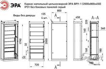 Изображения товара Каркас напольный цельносварной ВРУ-1 (2000х800х450) IP31 без боковых панелей серый | Б0059331 | ЭРА