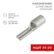 Изображения товара Наконечник штифтовой плоский кабельный (НШП) 35–20 | 08-1735 | REXANT