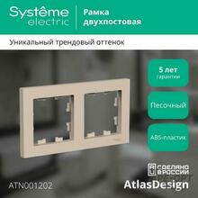Изображения товара AtlasDesign Песочный Рамка 2-ая, универсальная | ATN001202 | SE