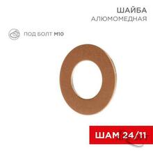 Изображения товара Шайба алюмомедная ШАМ 24/11 (в упак