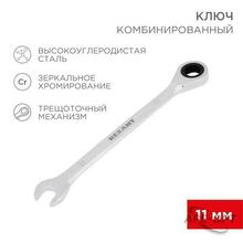 Изображения товара Ключ комбинированный трещоточный 11 мм, CrV, зеркальный хром | 12-5806-1 | REXANT