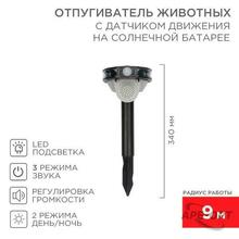 Изображения товара Звуковой отпугиватель животных с датчиком движения на солнечной батарее | 71-0079 | REXANT