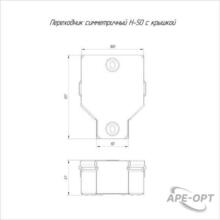 Изображения товара Переходник симметричный с крышкой Стандарт 100х50х50 | PR16.0565 | Промрукав