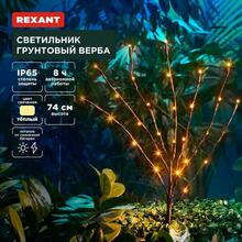 Изображения товара Светильник грунтовый Верба, 3000К, встроенный аккумулятор, солнечная панель | 602-2437 | REXANT
