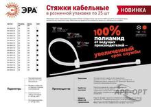 Изображения товара Кабельная стяжка 2,5х200 белая 25 штук | Б0057056 | ЭРА