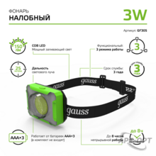 Изображения товара Фонарь налобный GFL305 3W 150lm 3xAAA LED 1/12/60 | GF305 | Gauss