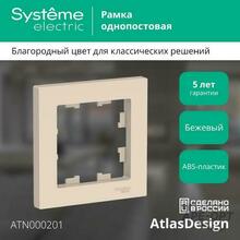 Изображения товара AtlasDesign Бежевый Рамка 1-ая | ATN000201 | SE