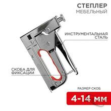 Изображения товара Степлер мебельный металлический 3 в 1 | 12-5402 | REXANT