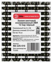Изображения товара Зажим винтовой NO-225-510 изолированный ЗВИ-нг 3А (0.5-4.0 мм2) 12 пар чёрный | Б0068036 | ЭРА