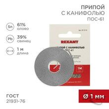 Изображения товара Припой с канифолью ПОС-61 Dу=1.0 мм спираль 1 м | 09-3110 | REXANT