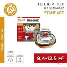 Изображения товара Теплый пол Standard RND-100-1500 (1500Вт/100м/ S обогрева, м2: 9,4-12,5) (двух жильный) | 51-0519-3 | REXANT