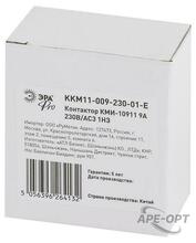 Изображения товара Контактор PRO KKM11-009-230-01-E КМИ-10911 9А 230В/АС3 1НЗ | Б0050424 | ЭРА