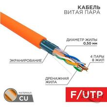 Изображения товара Кабель FTP 4PR 24AWG CAT5e 305м нг(А)-HF | 01-0150 | REXANT