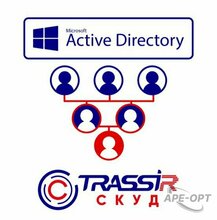 Изображения товара TRASSIR СКУД ActiveDirectory Программное обеспечение для синхронизации сотрудников из ActiveDirectory