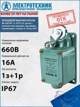 Изображения товара ВК-200-БР-11-67У2-31, рычаг с роликом, без сальника, ход вправо, самовозврат, ступень 3- 61мм, IP67, выключатель концевой | ET507197 | Электротехник