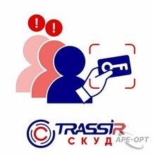 Изображения товара TRASSIR СКУД Детектирование нарушений проходов — это интеллектуальный модуль расширения, который автоматически выявляет несанкционированные проходы и не проходы, а также позволяет управлять доступом в зависимости от количества объектов в зоне нейродетекто