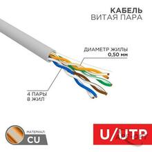 Изображения товара Кабель UTP 4PR 24AWG, CU (медь), CAT5e, 100 МГц, PVC, серый, бухта 25 м | 01-0043-25 | REXANT