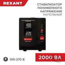 Изображения товара Стабилизатор пониженного напряжения REX-FR-2000 | 11-5023 | REXANT