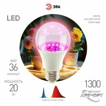 Изображения товара Фитолампа для растений светодиодная FITO-20W-RB-E27 красно-синего спектра 20 Вт Е27 | Б0069710 | ЭРА