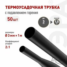 Изображения товара Термоусадочная трубка ЭРА NO-224-398 ТТУ нг-LS 3/1.5 чёрная в отрезках по 1 м 50 шт | Б0067652 | ЭРА