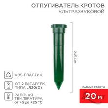 Изображения товара Ультразвуковой отпугиватель кротов (пластик) (R20) | 71-0012 | REXANT