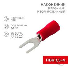 Изображения товара Наконечник вилочный изолированный 4.3 мм 0.5-1.5 мм² (НВи 1.5-4/НВи 1,25-4) красный | 08-0112 | REXANT