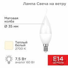 Изображения товара Лампа светодиодная Свеча на ветру (CW) 7,5 Вт E14 713 лм 2700 K теплый свет | 604-045 | Rexant