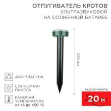 Изображения товара Ультразвуковой отпугиватель кротов на солнечной батарее (R20) | 71-0017 | REXANT