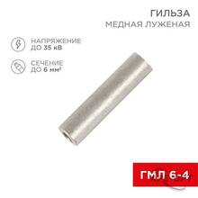 Изображения товара Гильза кабельная ГМЛ 6-4 (6мм² - Ø4мм) ГОСТ 23469.3-79 (в упак