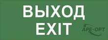 Изображения товара Самоклеющая этикетка INFO-DBA-015 "Выход-EXIT" ДПА/ДБА IP20/54 | Б0048467 | ЭРА