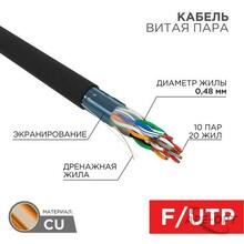 Изображения товара Кабель витая пара F/UTP, CAT 5е, PE, 10PR, 24AWG, OUTDOOR, SOLID, черный, 305м, РФ REXANT | 01-1204-R | REXANT