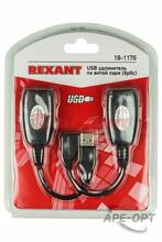 Изображения товара USB удлинитель по витой паре (8p8c) | 18-1176 | REXANT