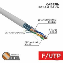 Изображения товара 01-0152 - Кабель витая пара, F/UTP, CAT 5е, PVC, 4PR, 24AWG, INDOOR, SOLID, серый, 305м PROconnect