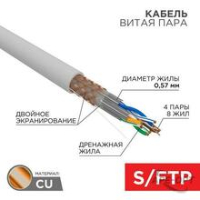 Изображения товара Кабель витая пара, S/FTP, CAT 6A, ZH нг(А)-HF, 4х2х0,575мм, 23AWG, INDOOR, SOLID, серый, 305м REXANT PRO | 02-0325 | REXANT