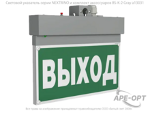 Изображения товара Световой указатель LED BS-NEXTRINO-73-S1-INEXI2 Gray постоянный IP40 | а15511 | Белый свет