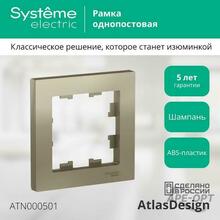 Изображения товара AtlasDesign Шампань Рамка 1-ая | ATN000501 | SE